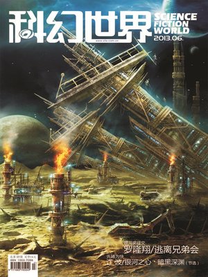 cover image of 科幻世界（2013年6期）